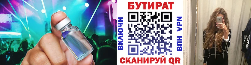 БУТИРАТ Butirat  магазин продажи наркотиков  Глазов 