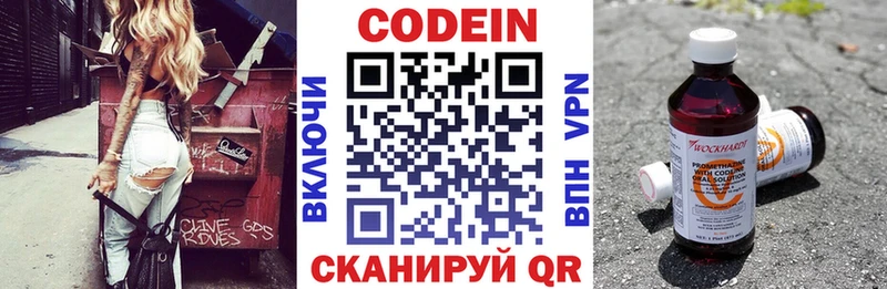 Codein напиток Lean (лин) Глазов